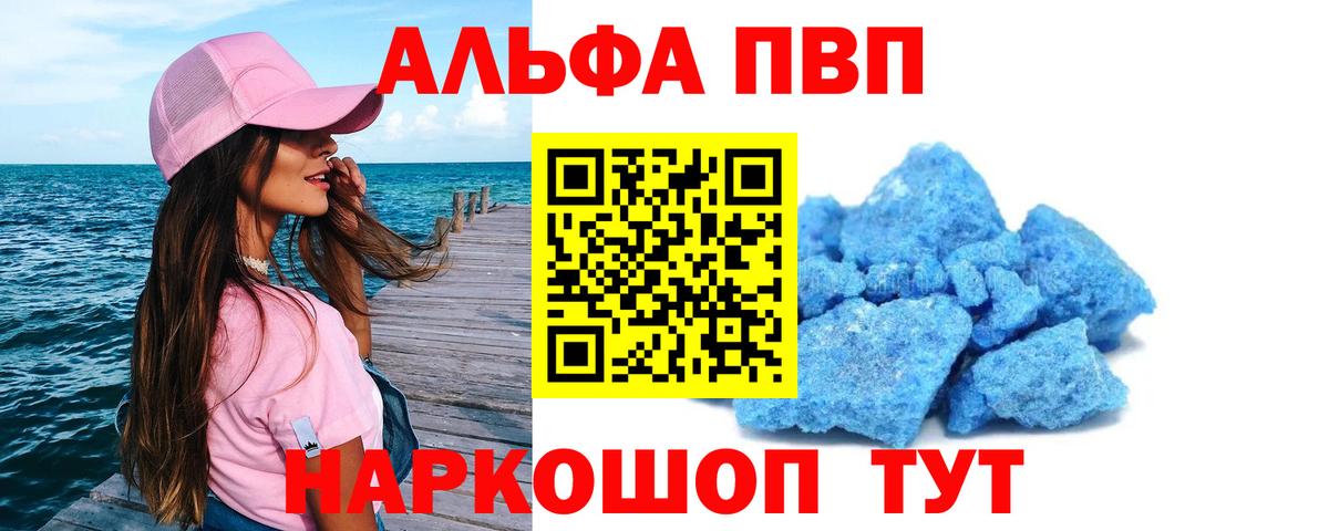 Alfa_PVP VHQ Красноуфимск