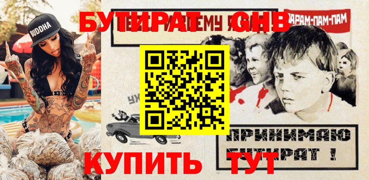 БУТИРАТ 1.4BDO  Вход с VPN  Красноуфимск 
