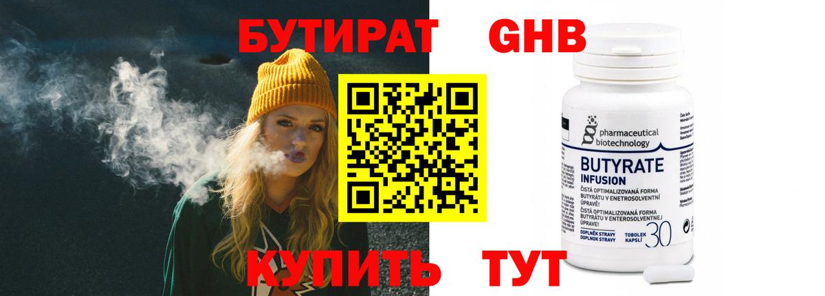 Бутират 99% Красноуфимск