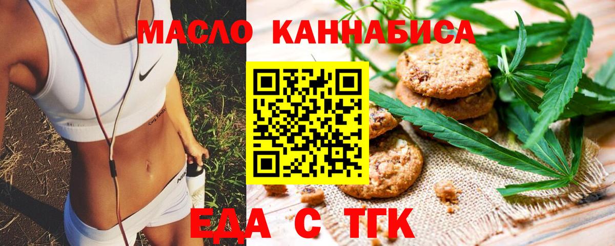 Еда ТГК марихуана Красноуфимск