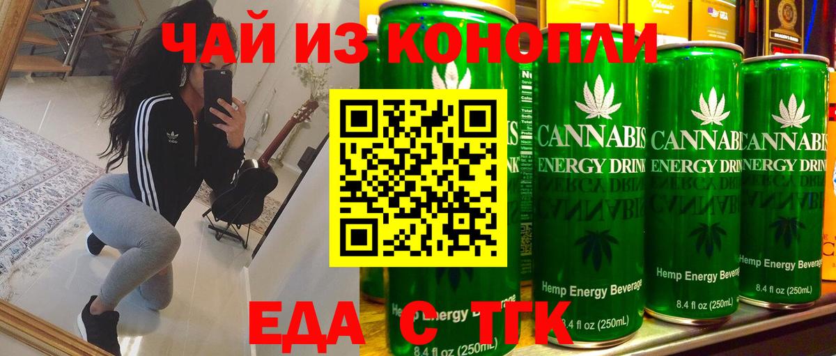 Еда ТГК марихуана  Вход с VPN  Красноуфимск 